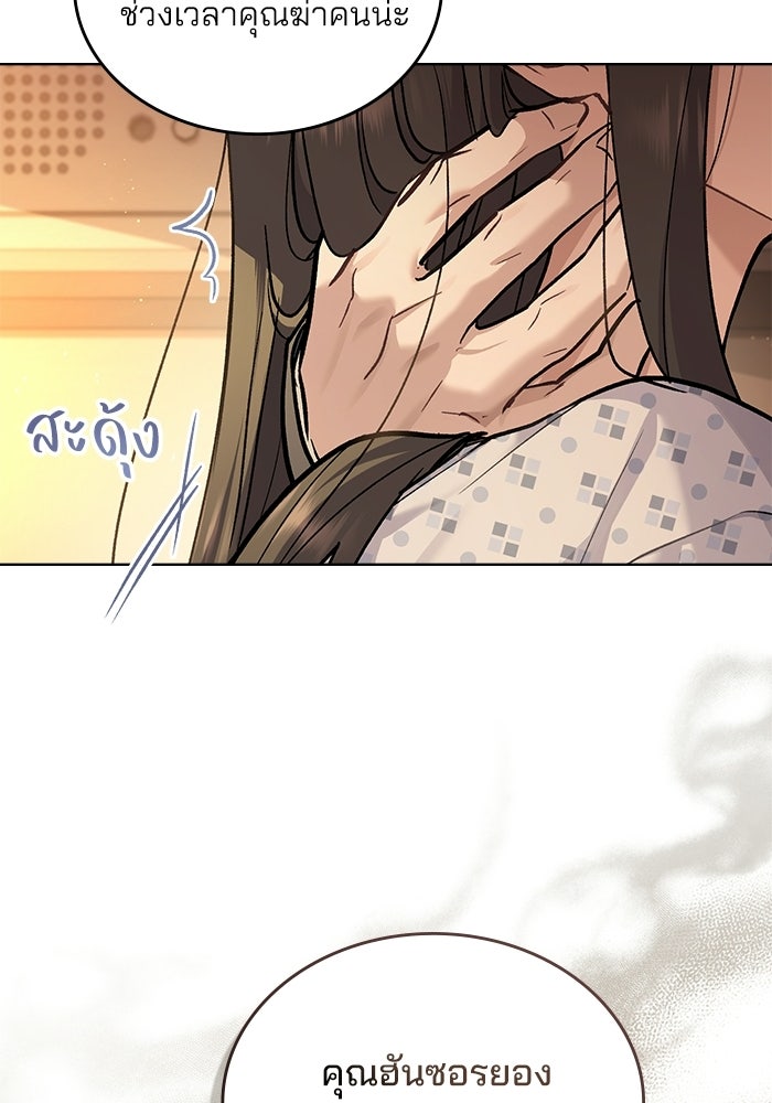 สภาวะคลั่งรัก - หน้า 45