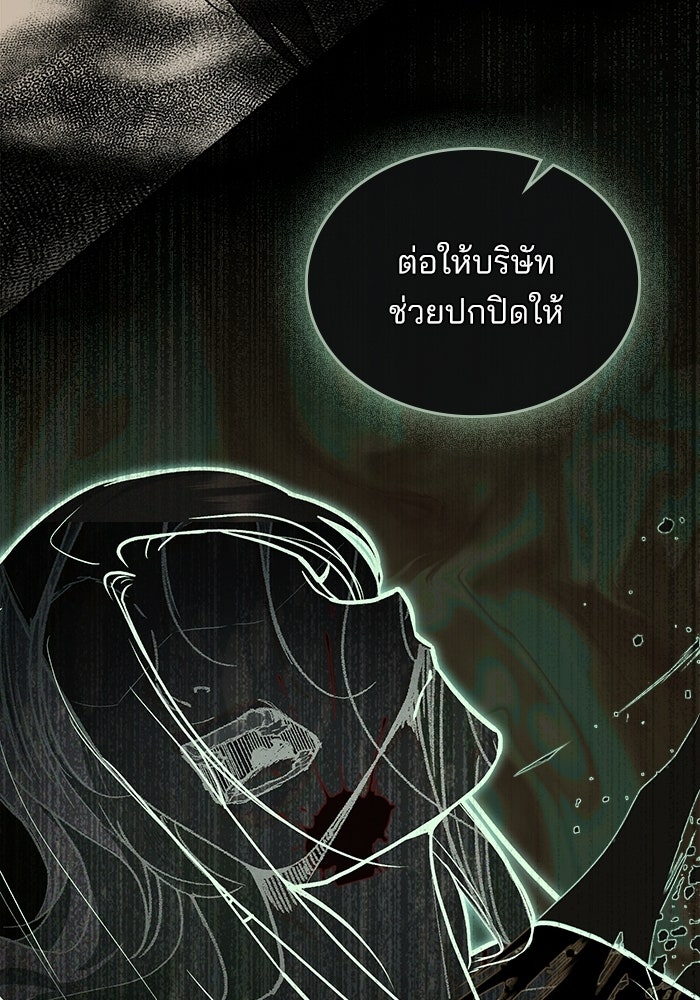 สภาวะคลั่งรัก - หน้า 48