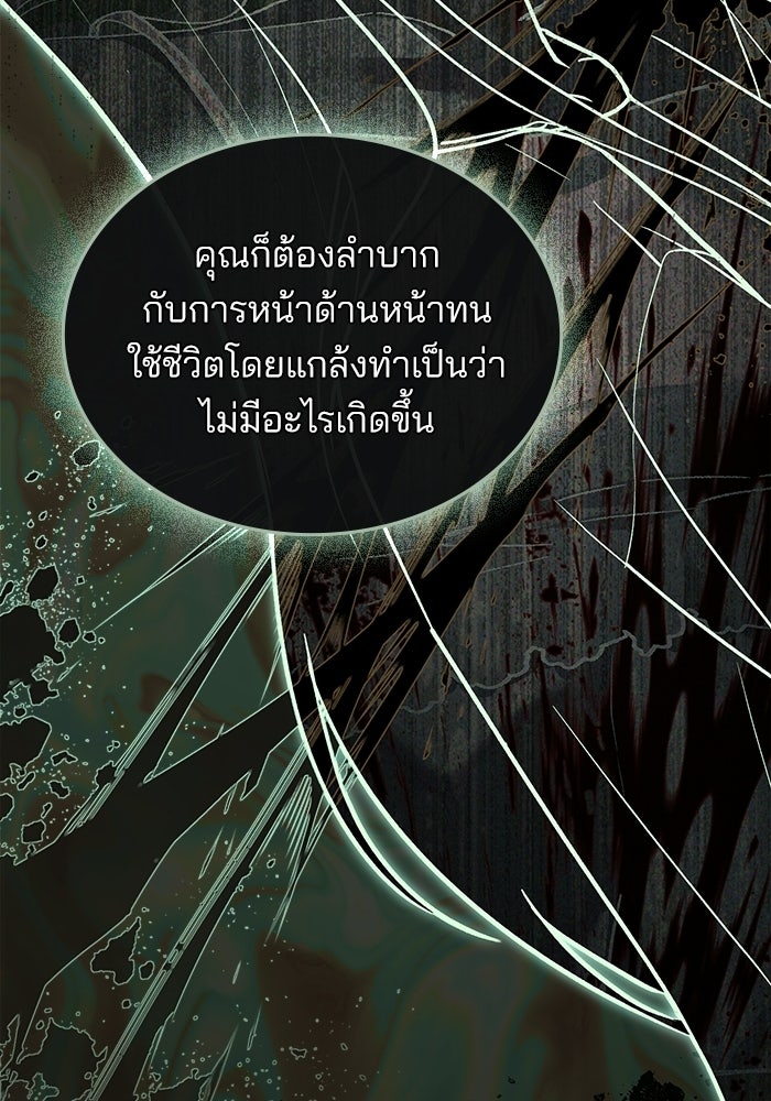 สภาวะคลั่งรัก - หน้า 49