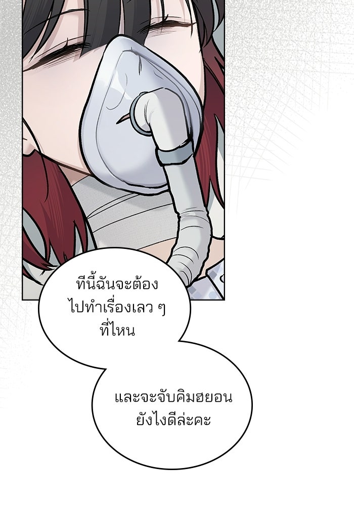 สภาวะคลั่งรัก - หน้า 67