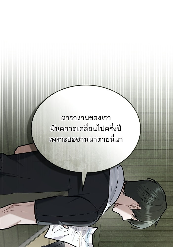 สภาวะคลั่งรัก - หน้า 46