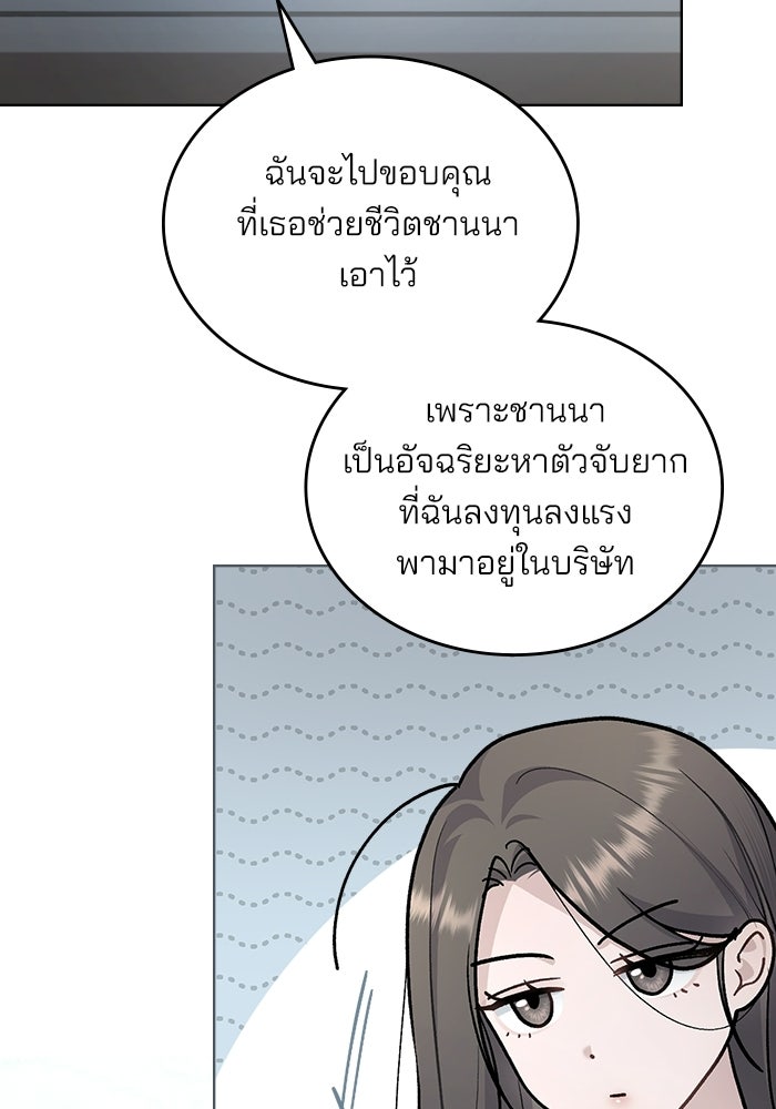 สภาวะคลั่งรัก - หน้า 5