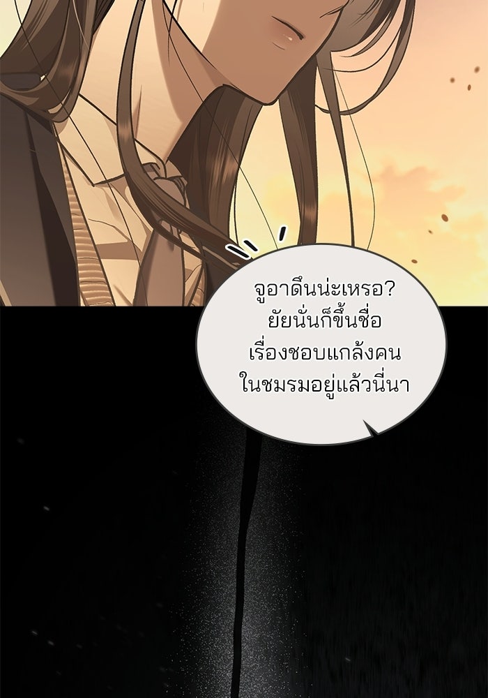 สภาวะคลั่งรัก - หน้า 44