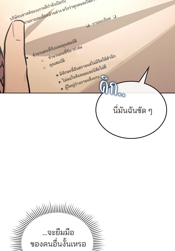 สภาวะคลั่งรัก - หน้า 65