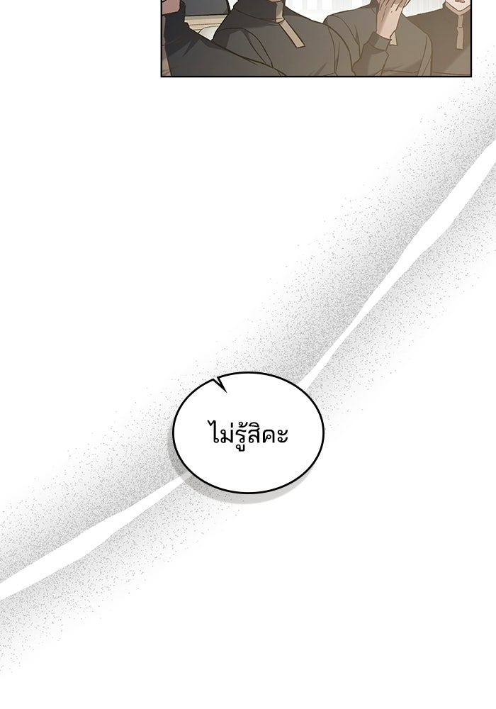 สภาวะคลั่งรัก - หน้า 4