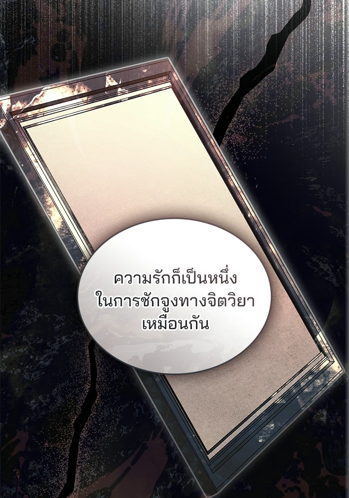 สภาวะคลั่งรัก - หน้า 4