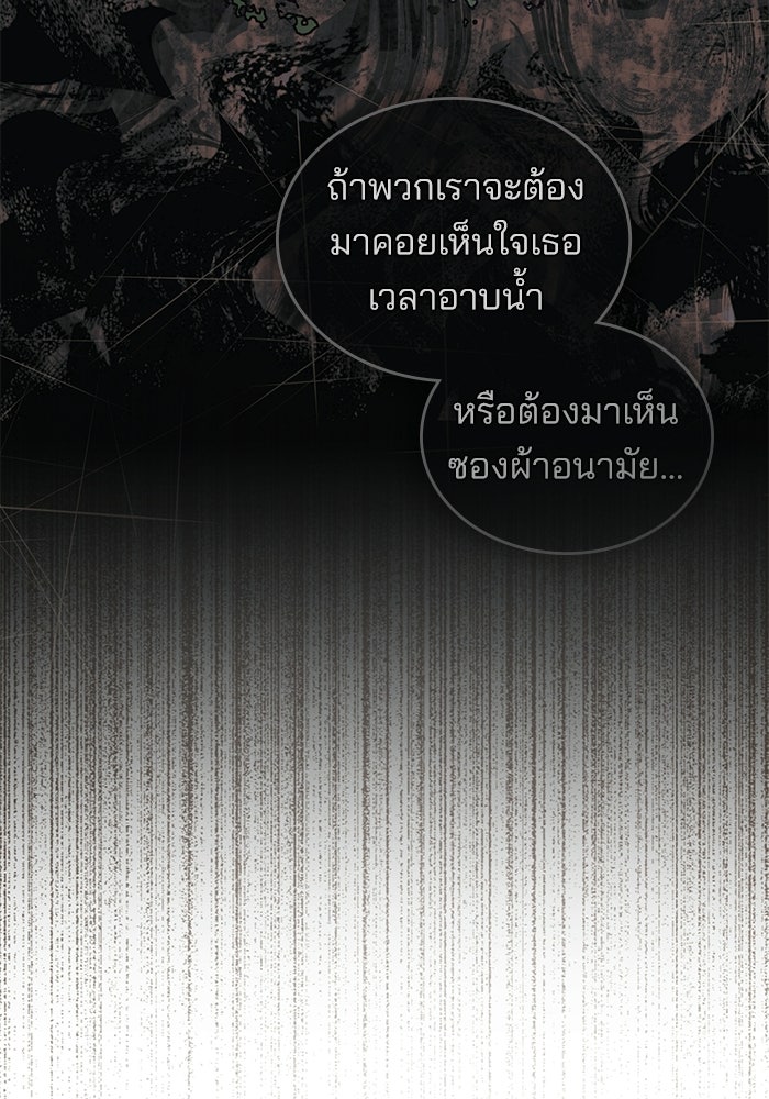 สภาวะคลั่งรัก - หน้า 45