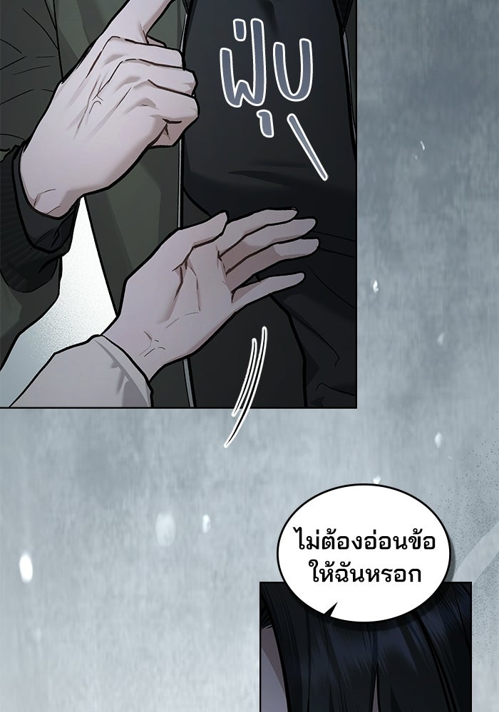 สภาวะคลั่งรัก - หน้า 63