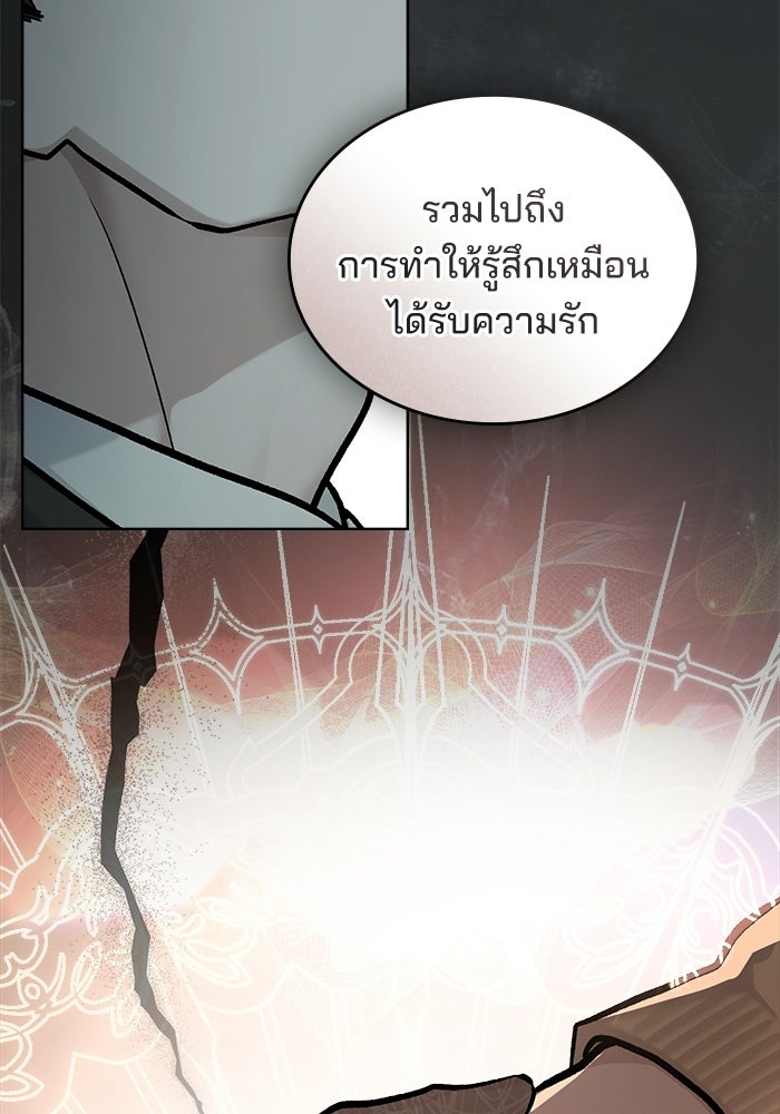 สภาวะคลั่งรัก - หน้า 8