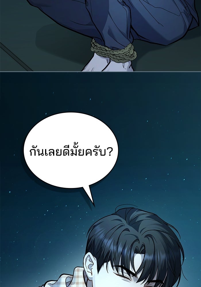 สภาวะคลั่งรัก - หน้า 29