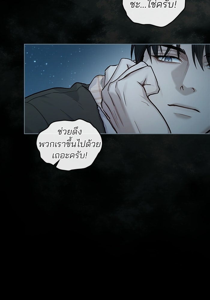 สภาวะคลั่งรัก - หน้า 76