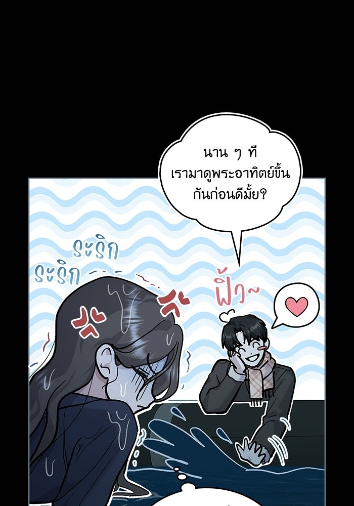 สภาวะคลั่งรัก - หน้า 80
