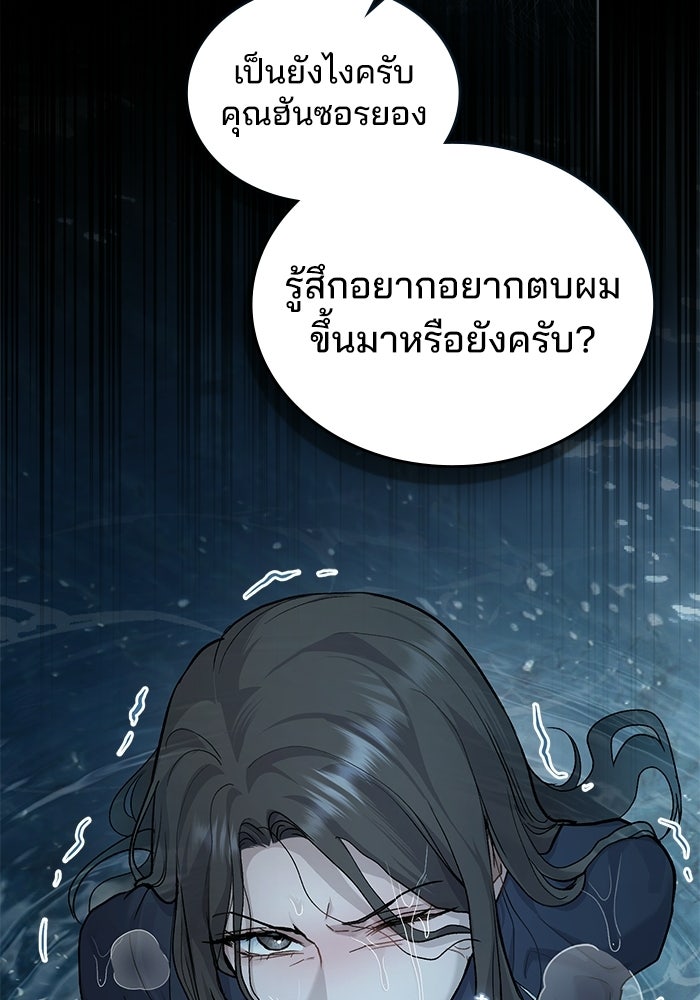 สภาวะคลั่งรัก - หน้า 82