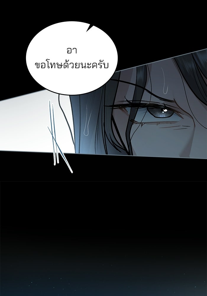 สภาวะคลั่งรัก - หน้า 84