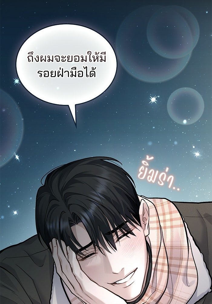 สภาวะคลั่งรัก - หน้า 85