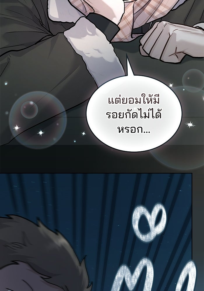 สภาวะคลั่งรัก - หน้า 86