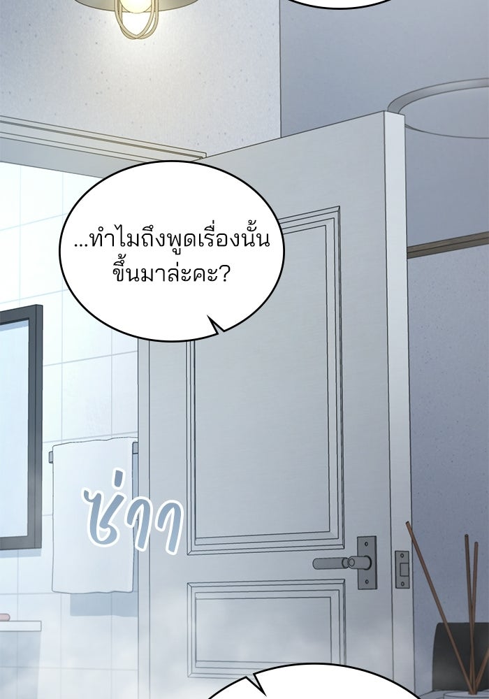 สภาวะคลั่งรัก - หน้า 74