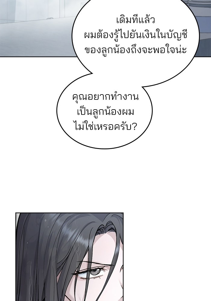 สภาวะคลั่งรัก - หน้า 75