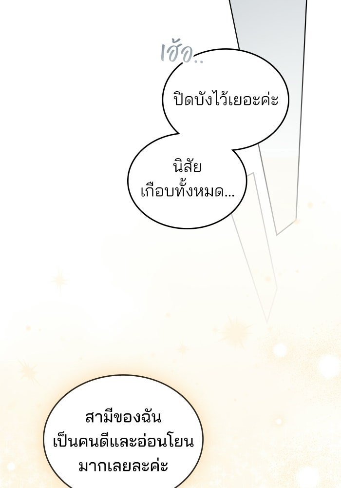 สภาวะคลั่งรัก - หน้า 77