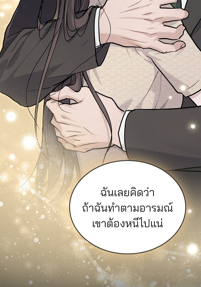 สภาวะคลั่งรัก - หน้า 79