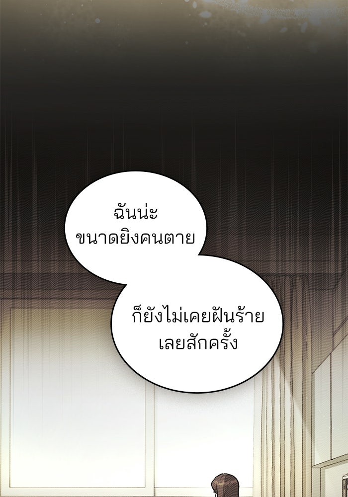 สภาวะคลั่งรัก - หน้า 80