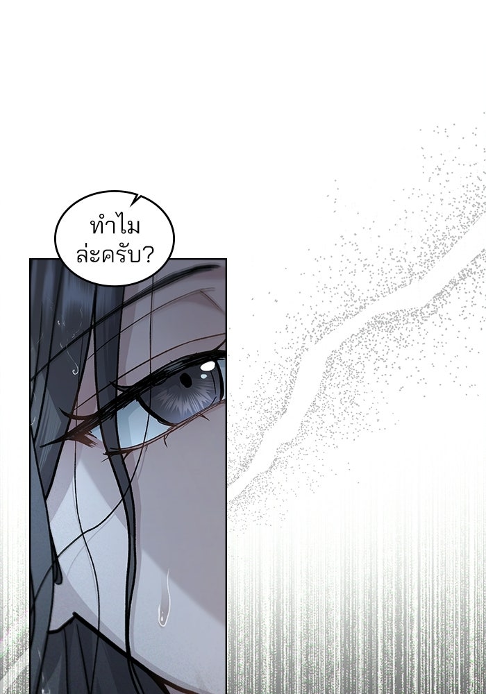 สภาวะคลั่งรัก - หน้า 5