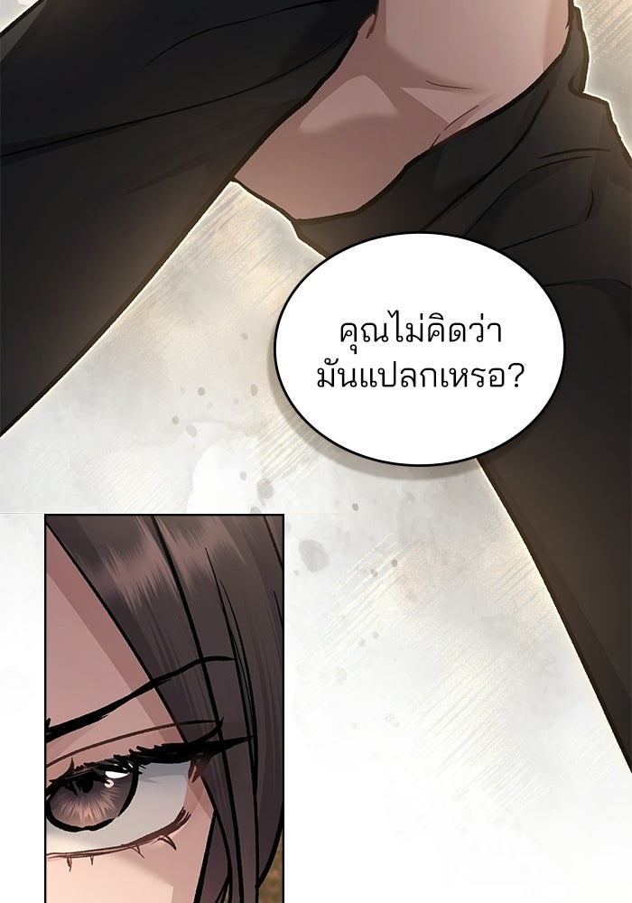 สภาวะคลั่งรัก - หน้า 73