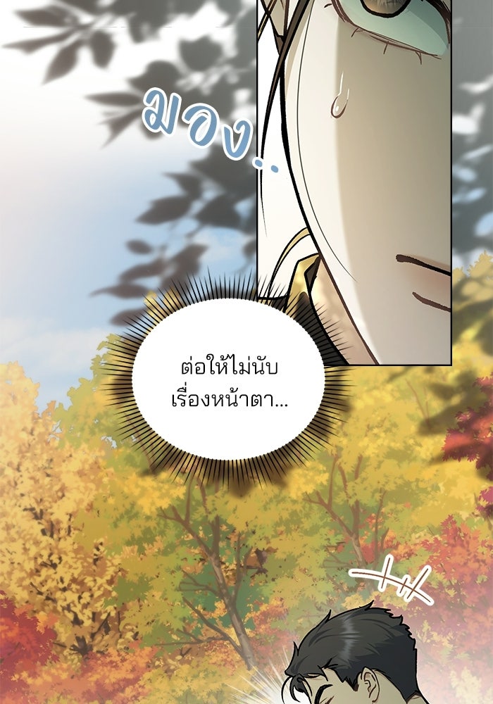 สภาวะคลั่งรัก - หน้า 24