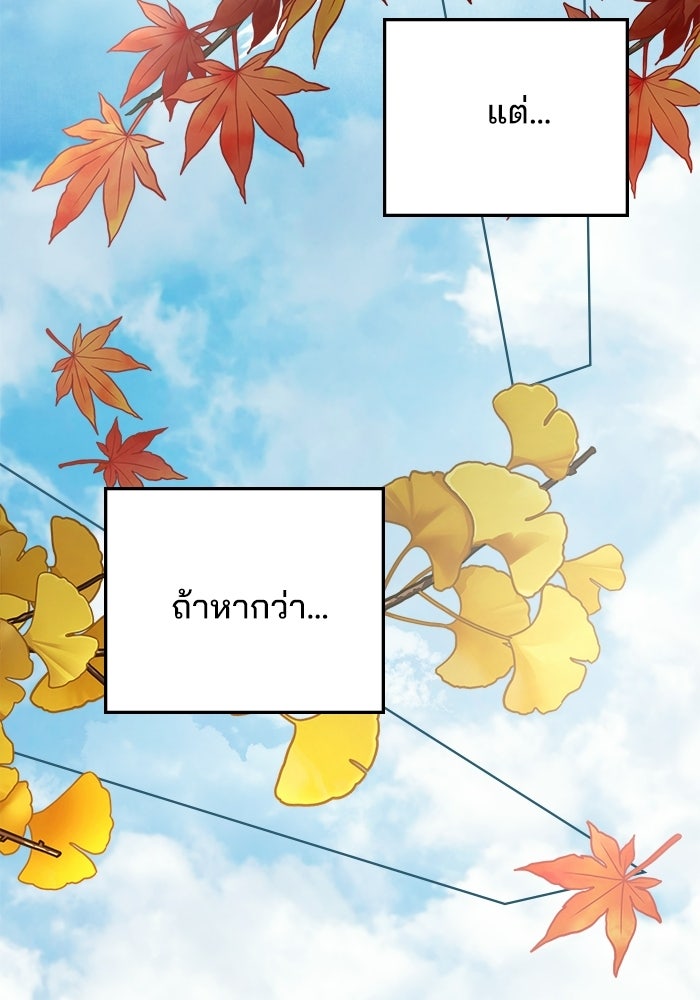 สภาวะคลั่งรัก - หน้า 39