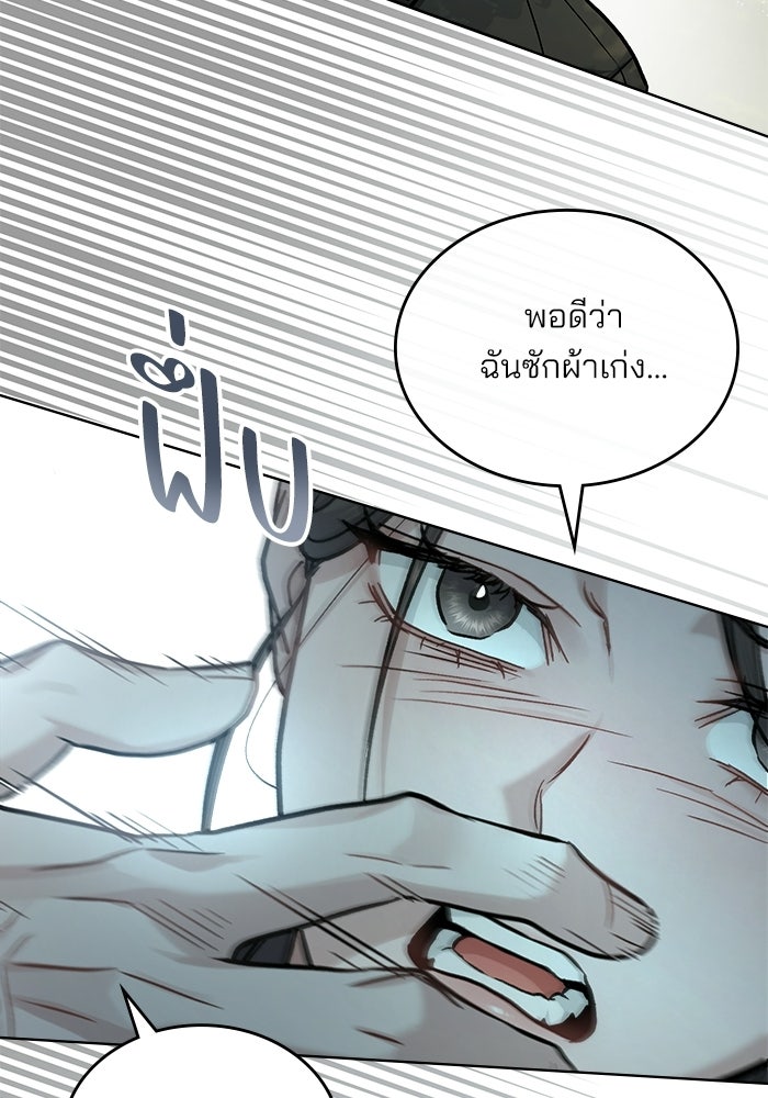 สภาวะคลั่งรัก - หน้า 43