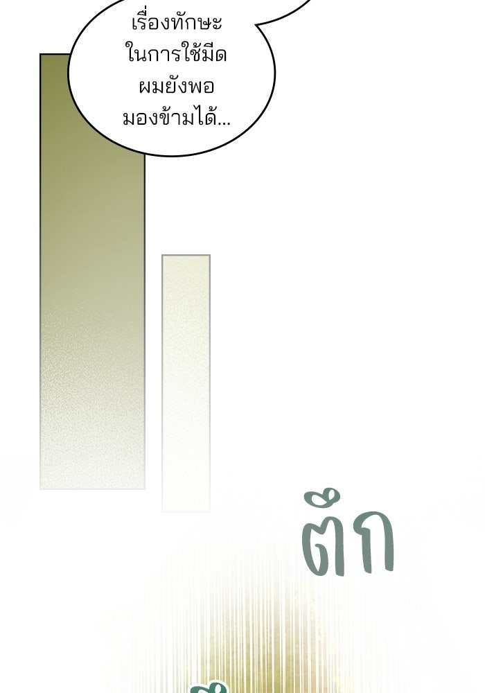 สภาวะคลั่งรัก - หน้า 52
