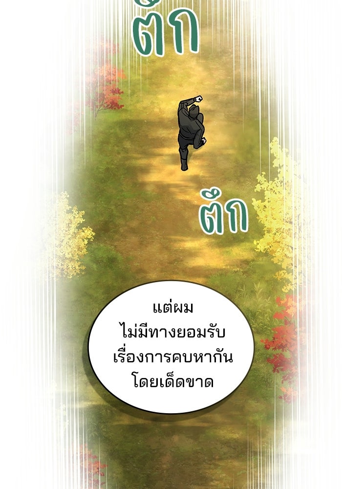 สภาวะคลั่งรัก - หน้า 53