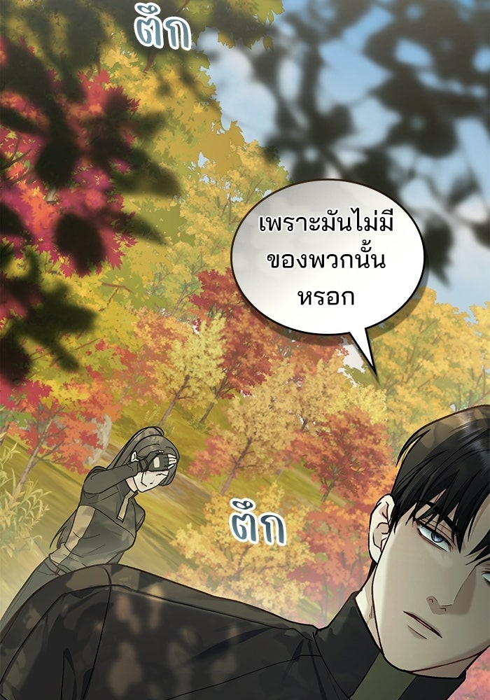 สภาวะคลั่งรัก - หน้า 65