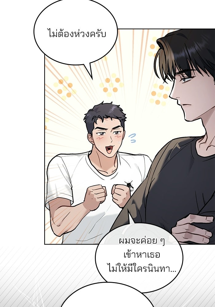 สภาวะคลั่งรัก - หน้า 22