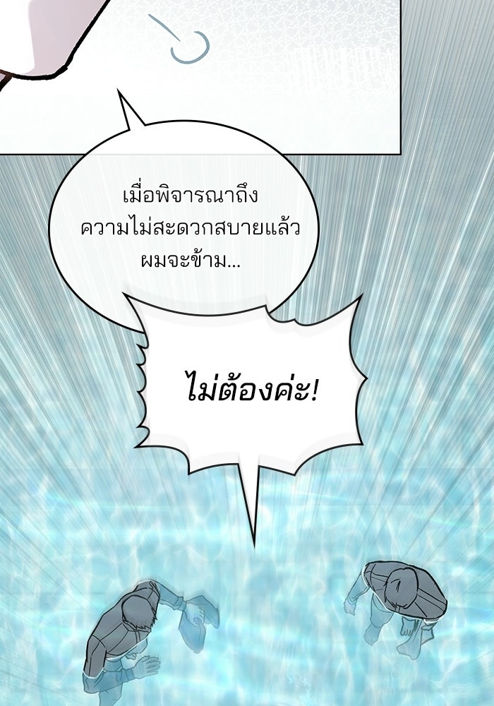 สภาวะคลั่งรัก - หน้า 49