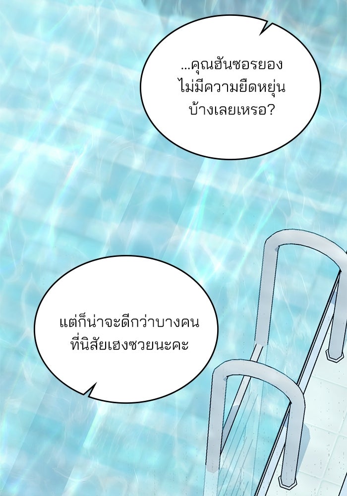 สภาวะคลั่งรัก - หน้า 79