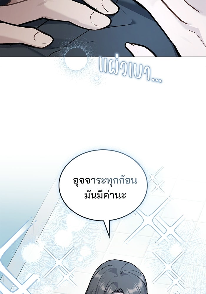 สภาวะคลั่งรัก - หน้า 9