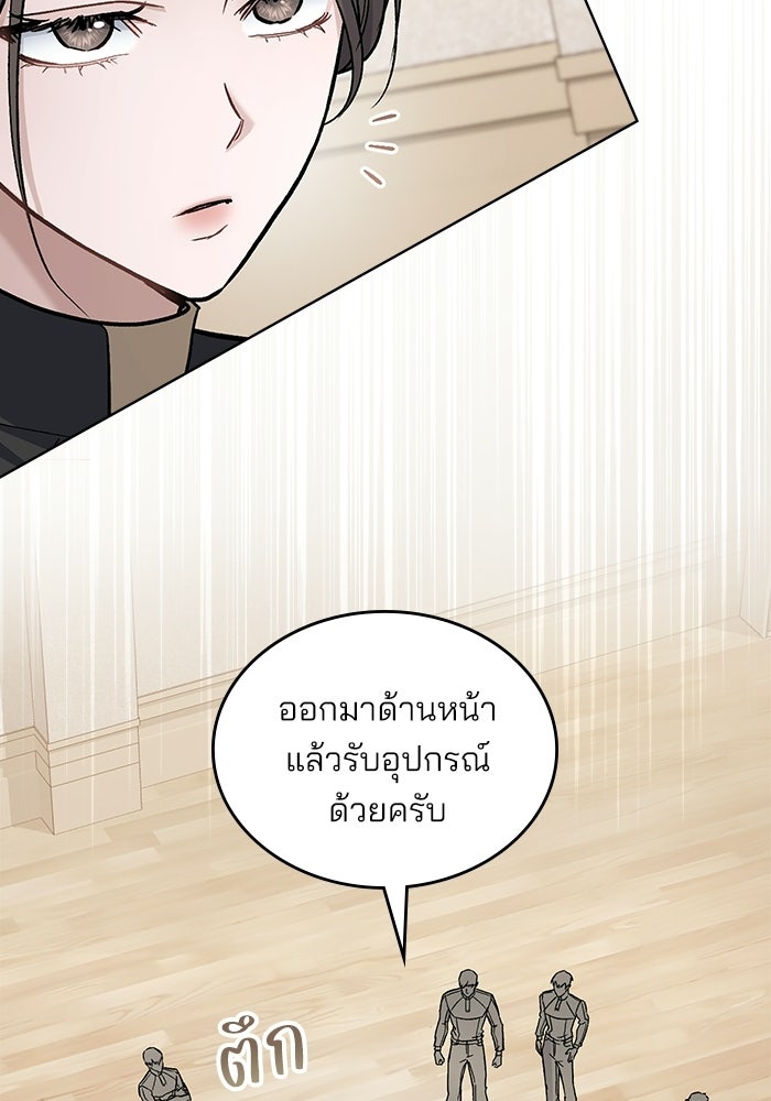 สภาวะคลั่งรัก - หน้า 45