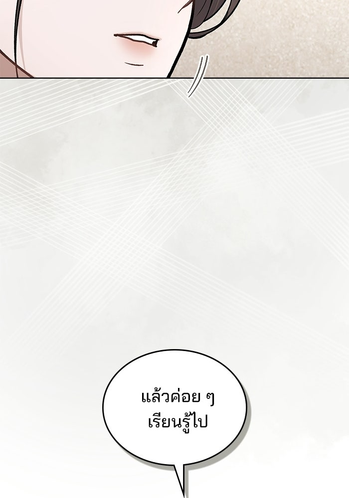 สภาวะคลั่งรัก - หน้า 52