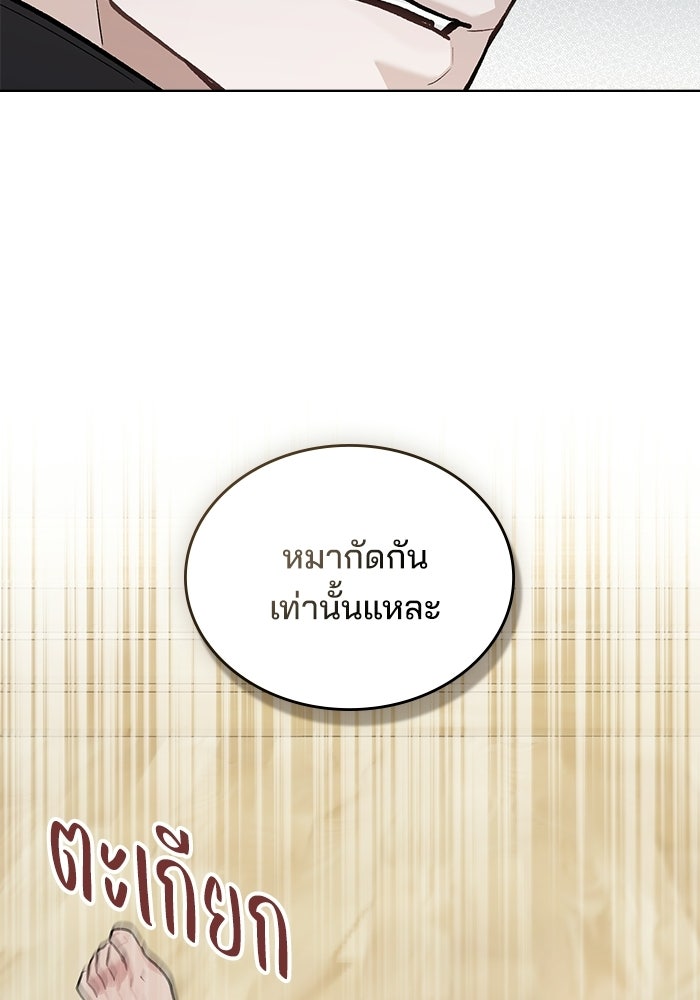 สภาวะคลั่งรัก - หน้า 67