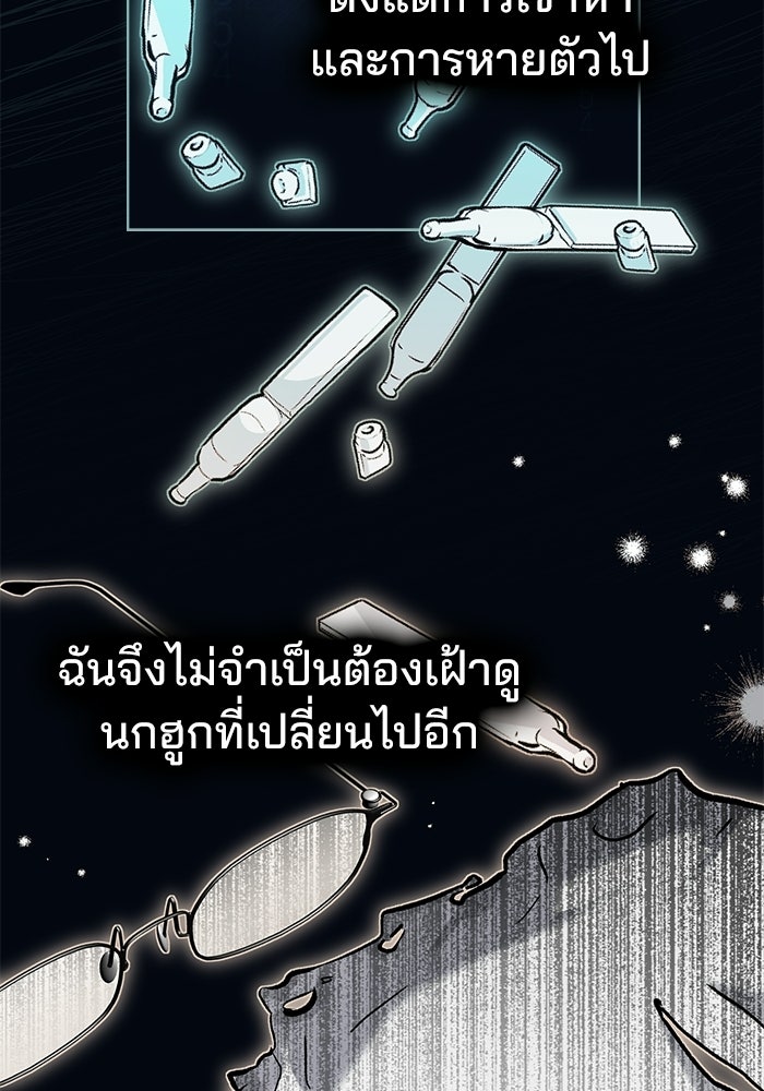 สภาวะคลั่งรัก - หน้า 77