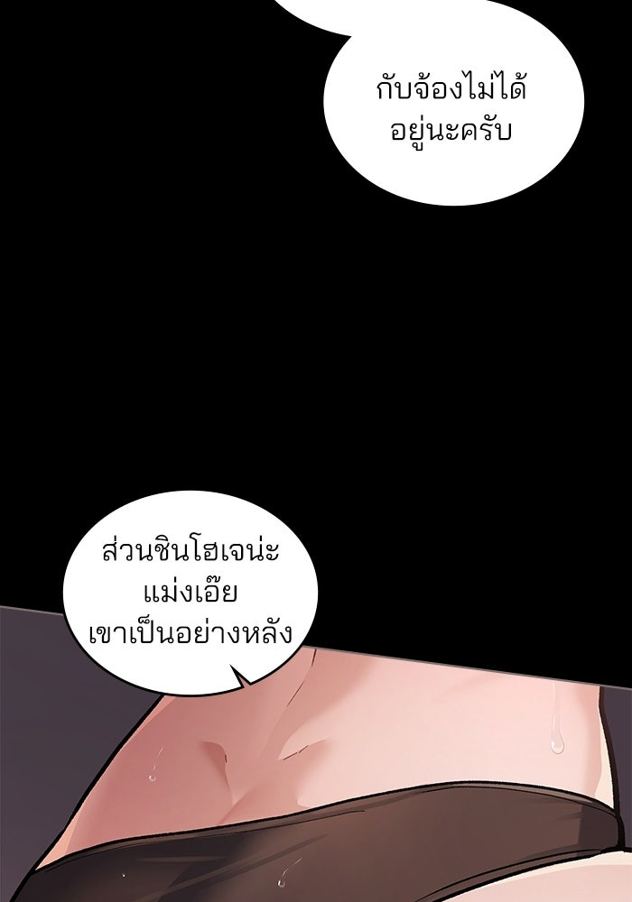 สภาวะคลั่งรัก - หน้า 73