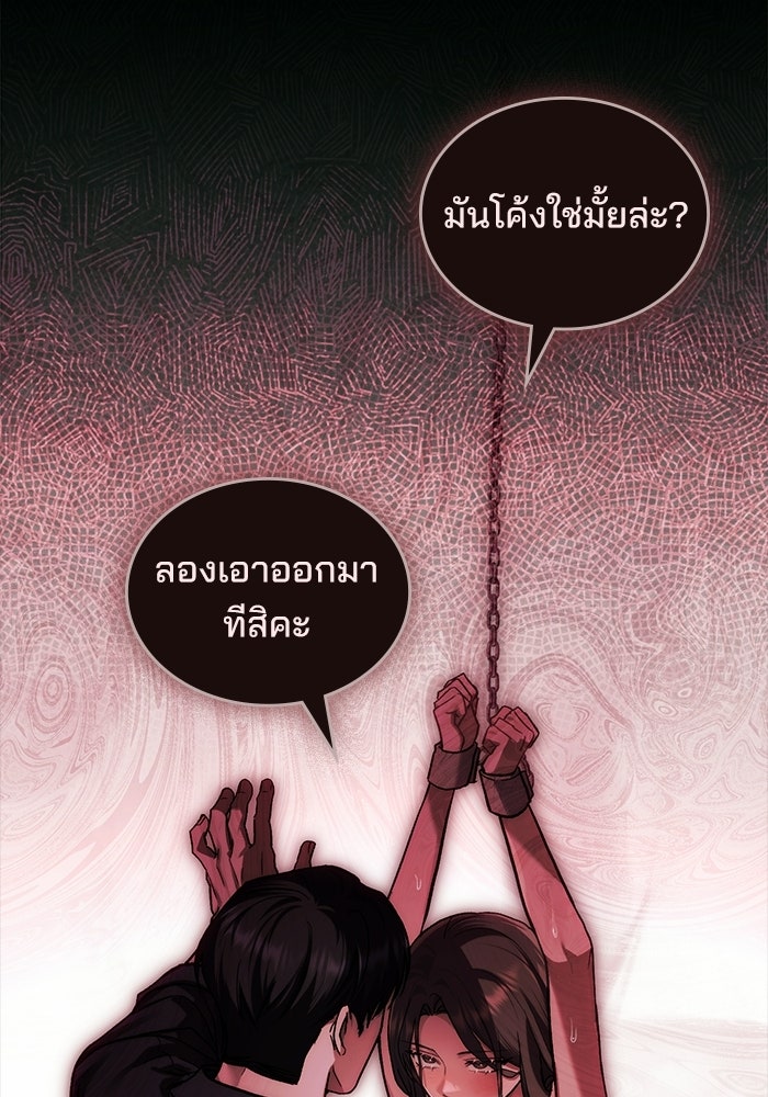 สภาวะคลั่งรัก - หน้า 53