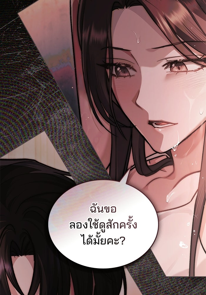สภาวะคลั่งรัก - หน้า 67