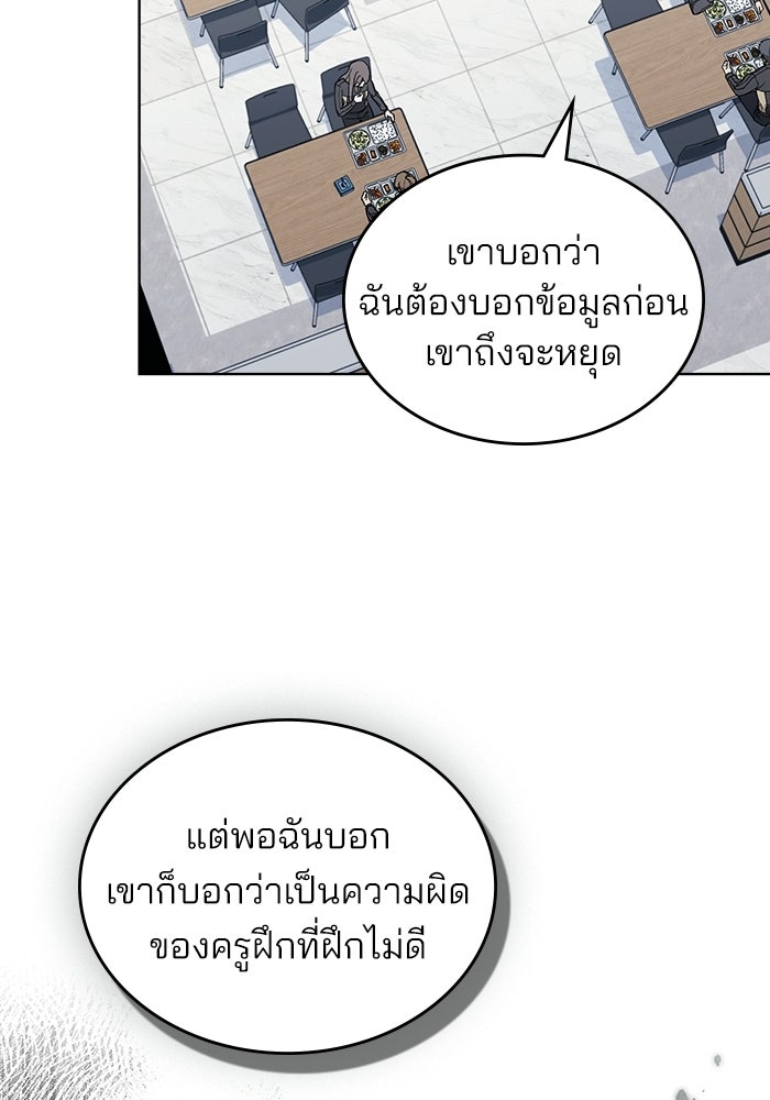 สภาวะคลั่งรัก - หน้า 86