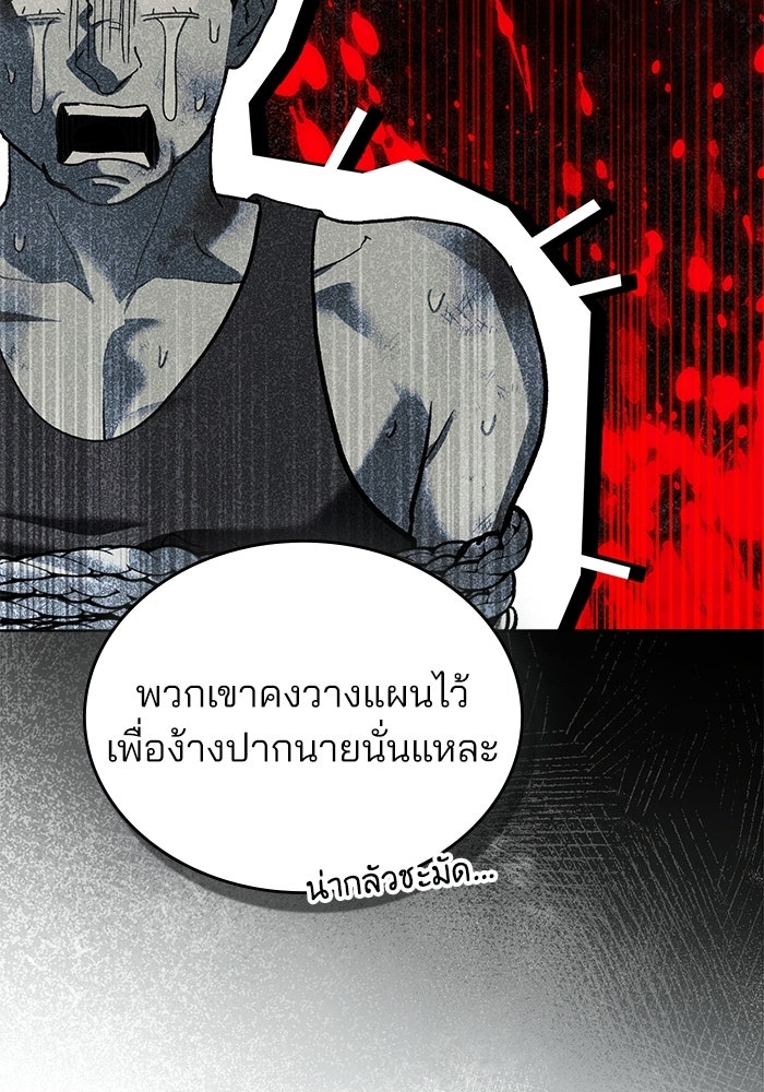 สภาวะคลั่งรัก - หน้า 90