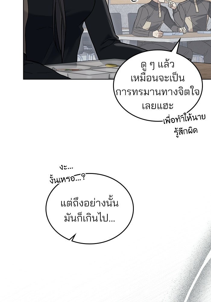 สภาวะคลั่งรัก - หน้า 92