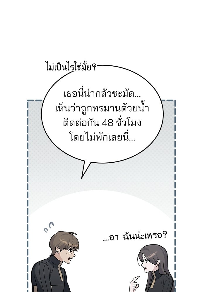 สภาวะคลั่งรัก - หน้า 96