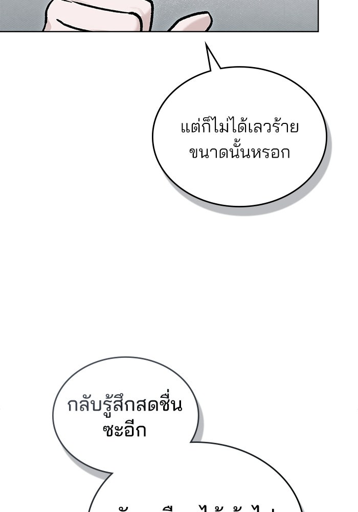 สภาวะคลั่งรัก - หน้า 98