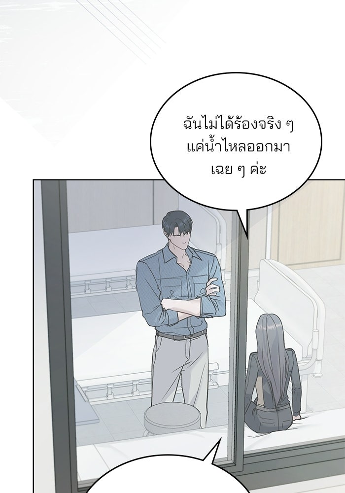 สภาวะคลั่งรัก - หน้า 45